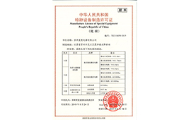 Manufacture License of Special Equipment